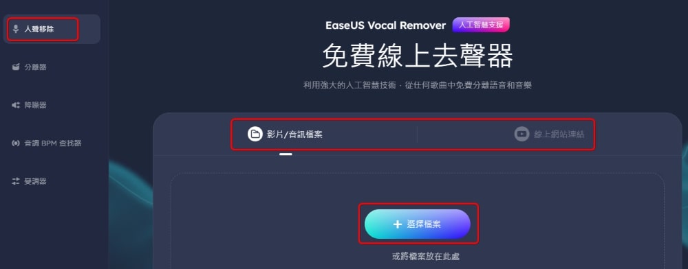 EaseUS Vocal Remover: Powerful Vocal Isolation Tool