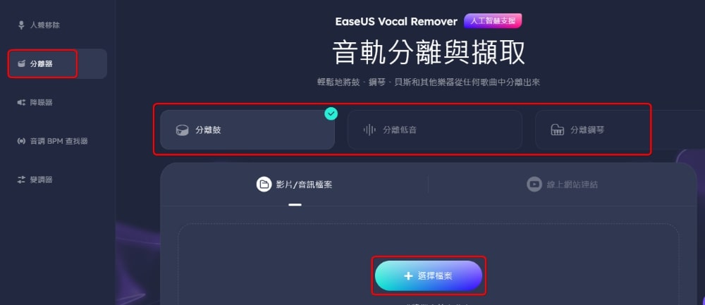 EaseUS Vocal Remover: Powerful Vocal Isolation Tool