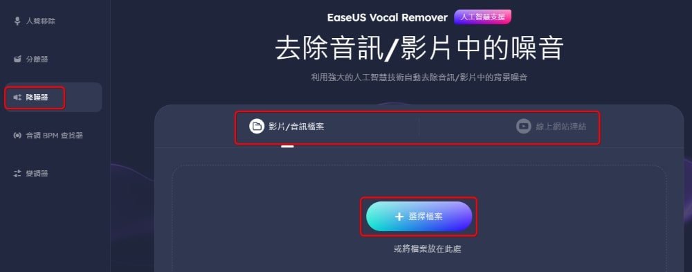 EaseUS Vocal Remover: Powerful Vocal Isolation Tool