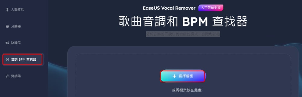 EaseUS Vocal Remover: Powerful Vocal Isolation Tool