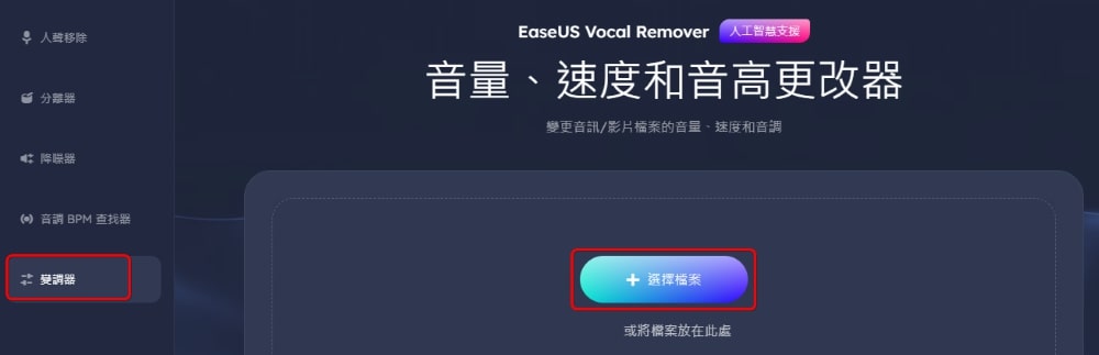 EaseUS Vocal Remover: Powerful Vocal Isolation Tool